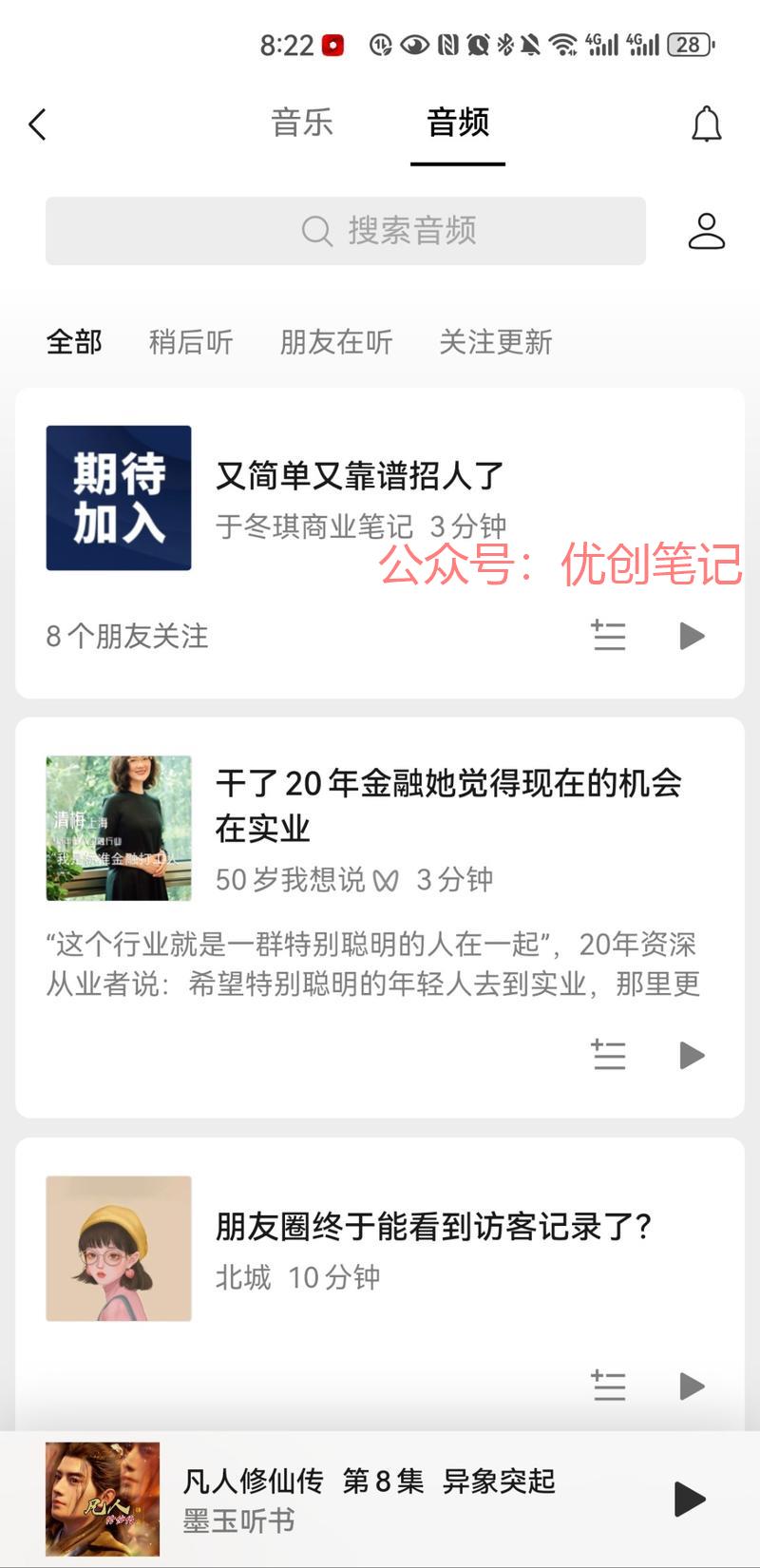 微信新增的听一听原视频…#情报-搞钱线报📢论坛-网创交流-优创圈